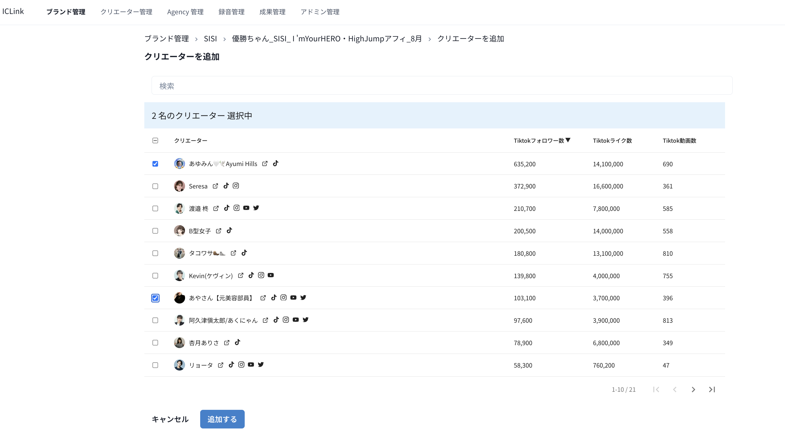 クリエイター追加