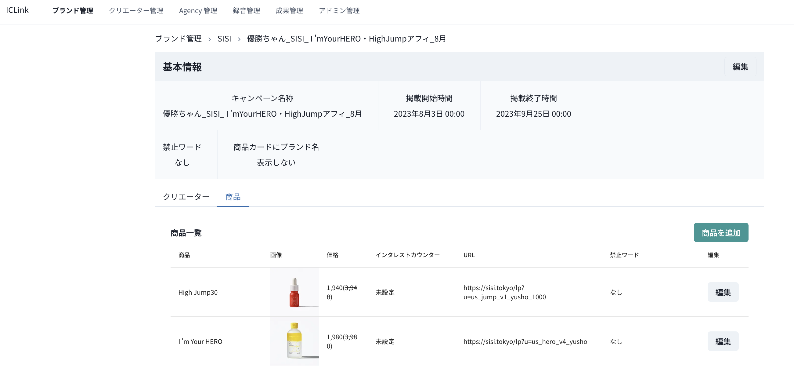 商品追加