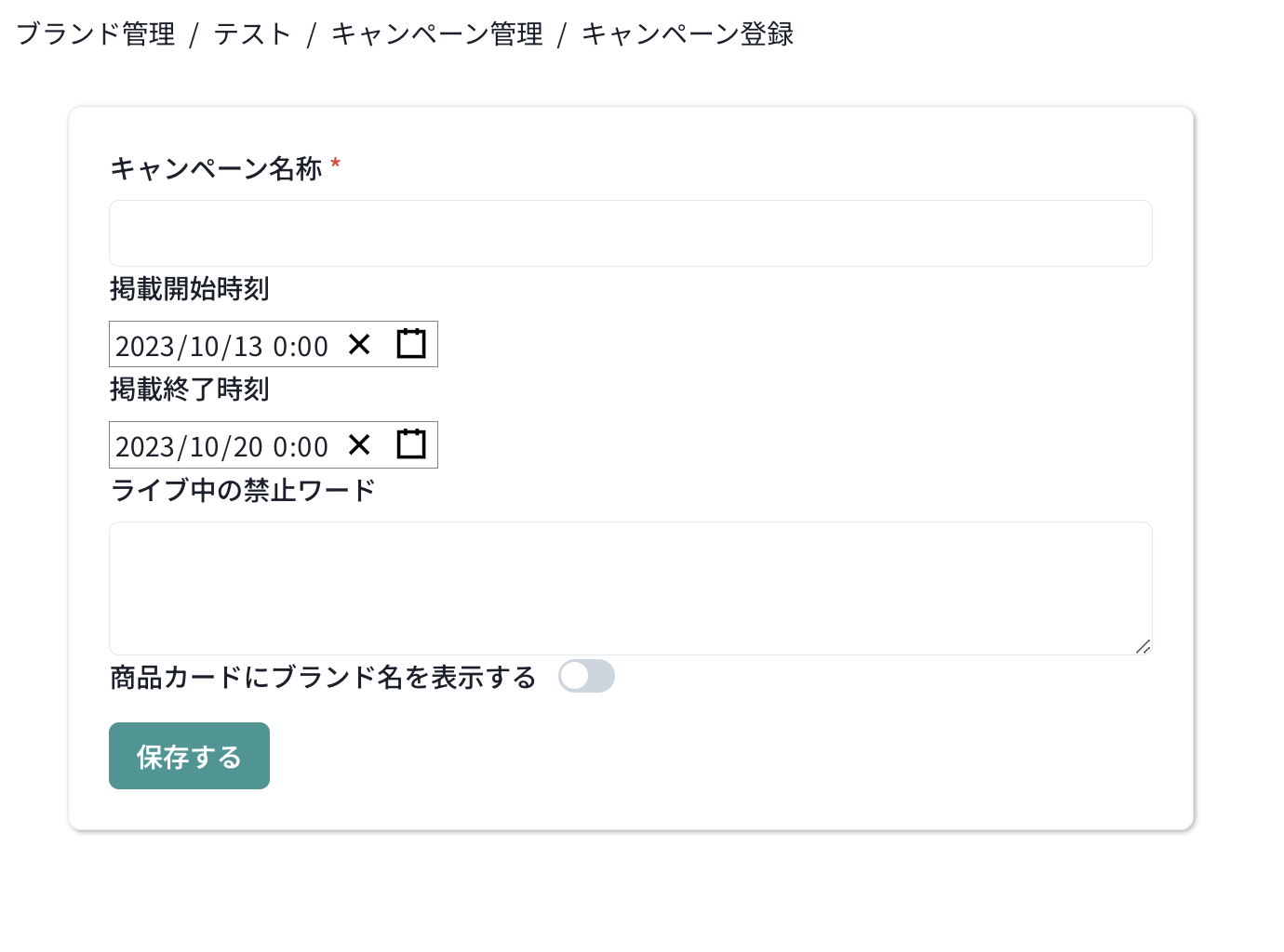 商品情報登録