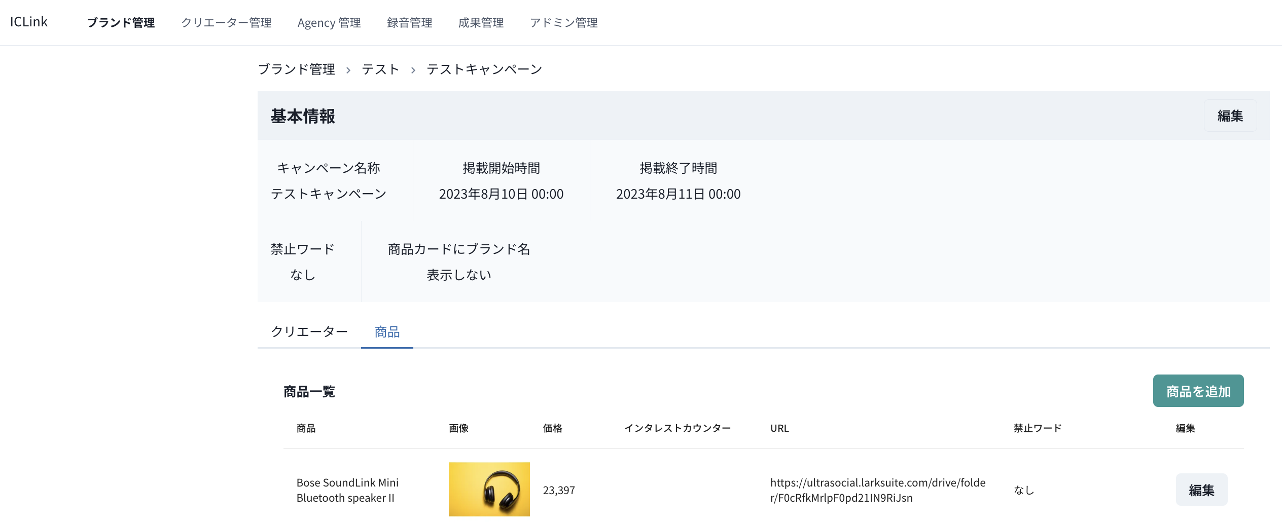 キャンペーン商品選択