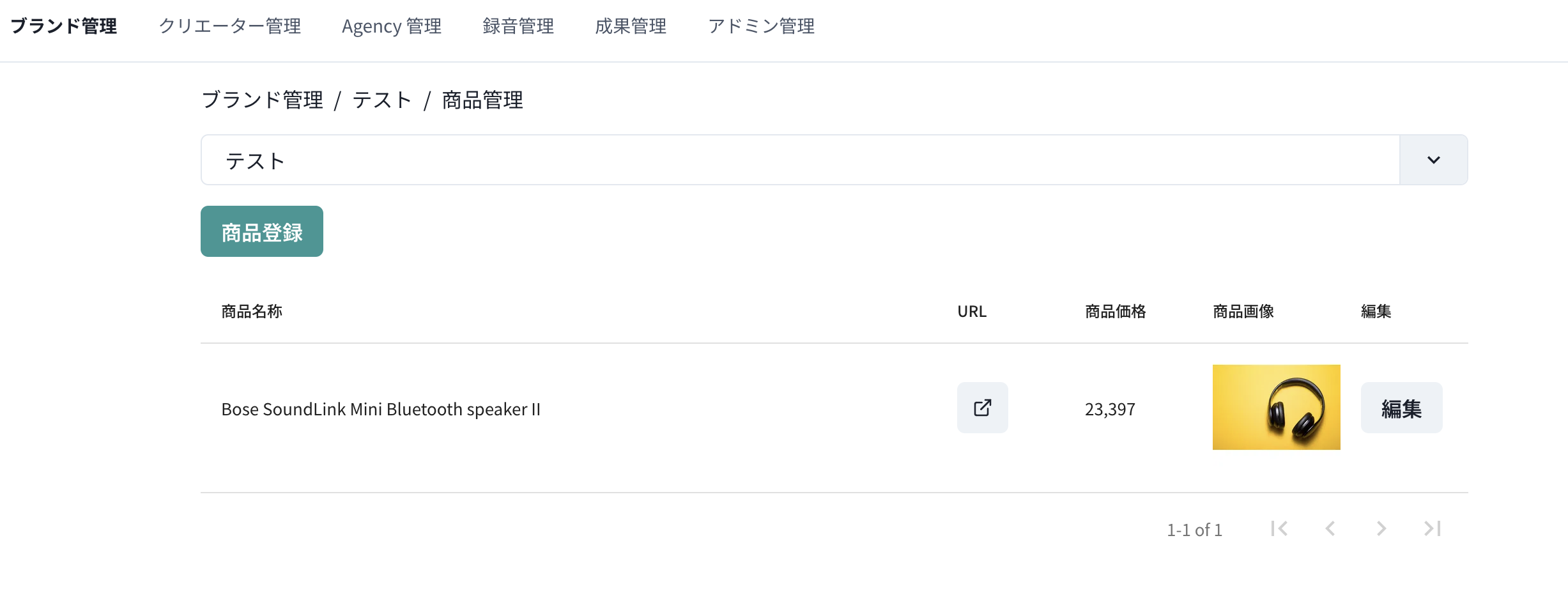 商品登録