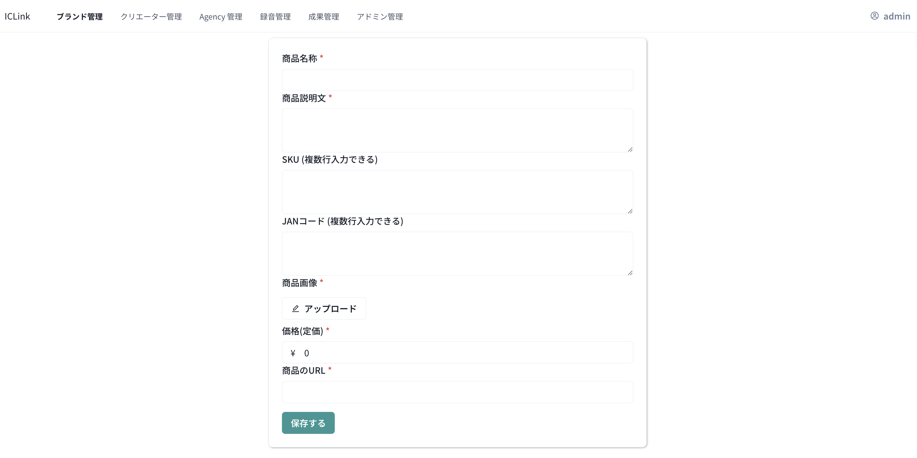 商品情報登録