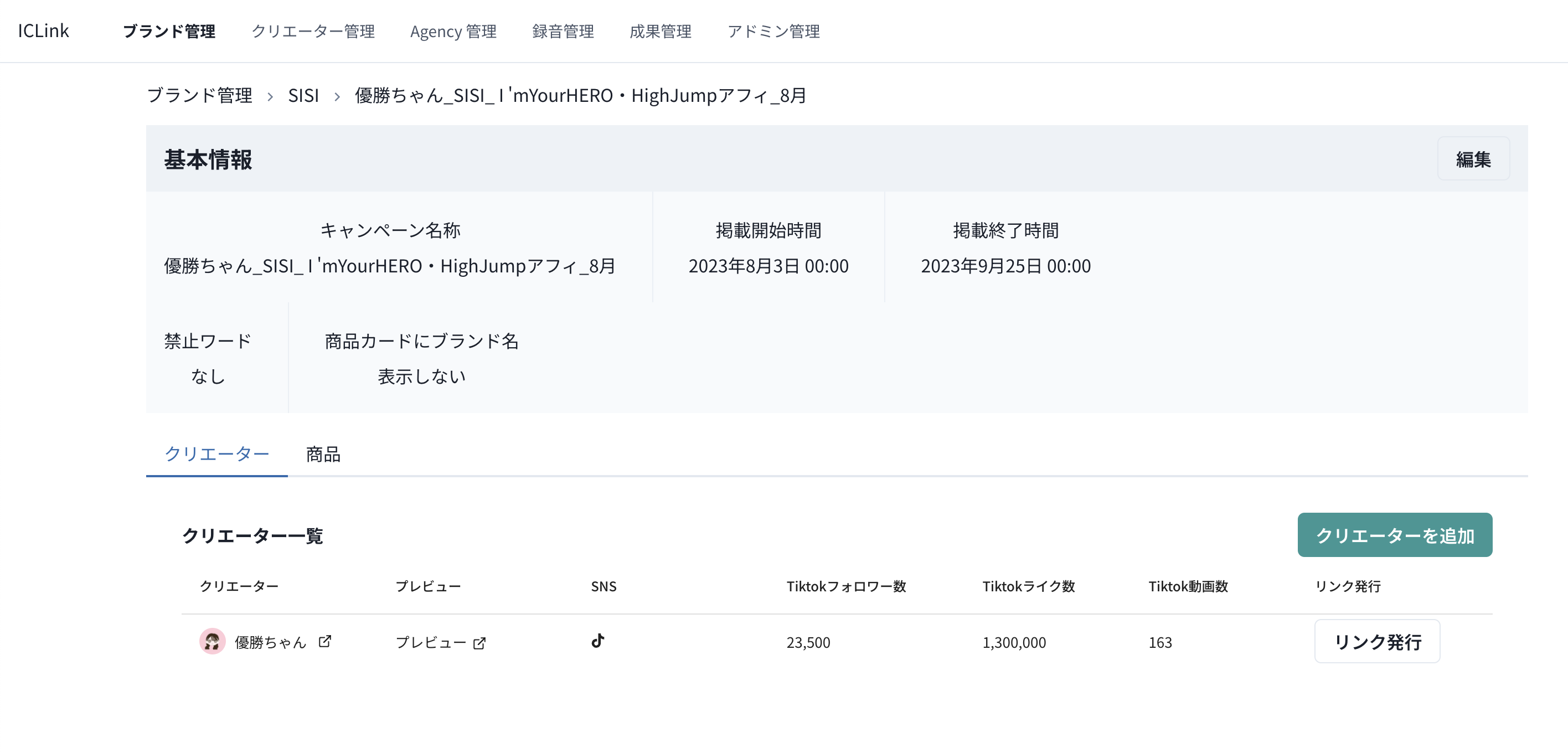 クリエイター選択