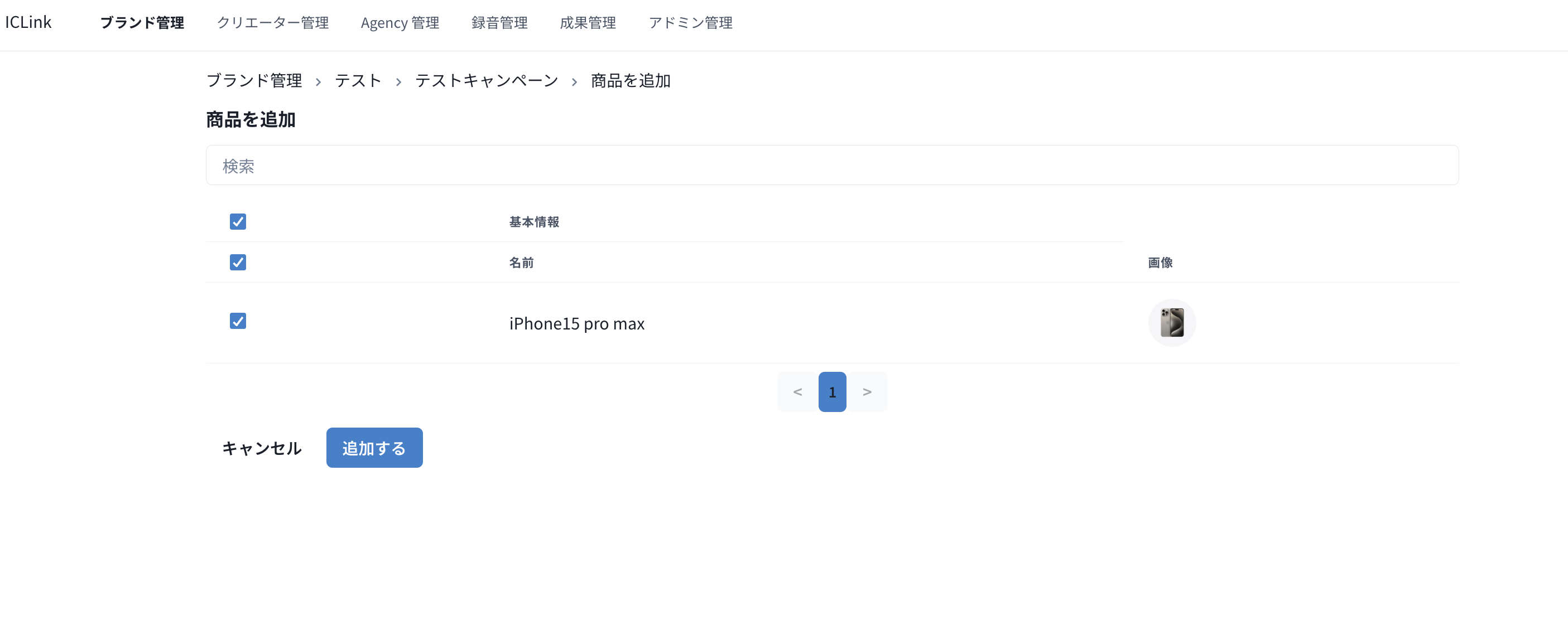 商品選択