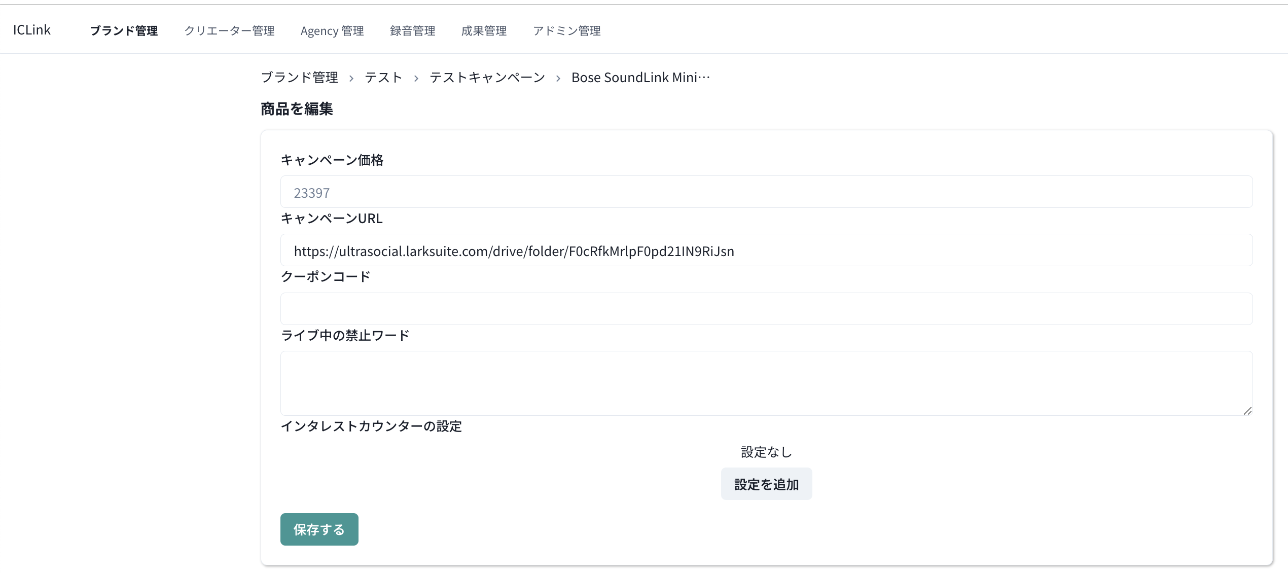 キャンペーン内容